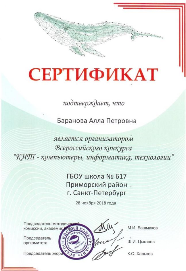 2018-2019 Баранова А.П. (КИТ)